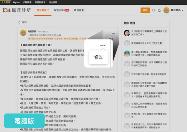 常見問題 104職涯診所